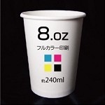 紙コップ印刷8oz