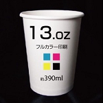 紙コップ印刷13oz
