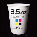 紙コップ印刷6.5oz