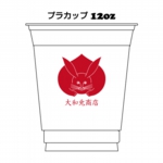 12オンス PETプラカップ印刷002