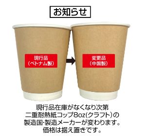 紙コップの仕様変更