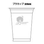 10オンス　PETプラカップ印刷006