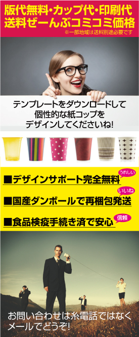 激安フルカラーのオリジナル紙コップ印刷