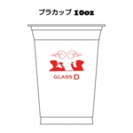 10オンス PETプラカップ印刷002